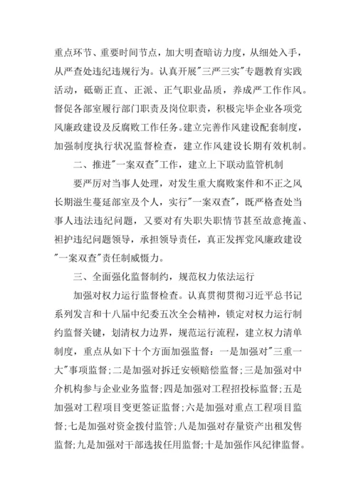 企业廉政建设学习计划最新.docx