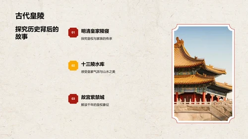 红色复古风北京——城市旅游宣传介绍PPT模板
