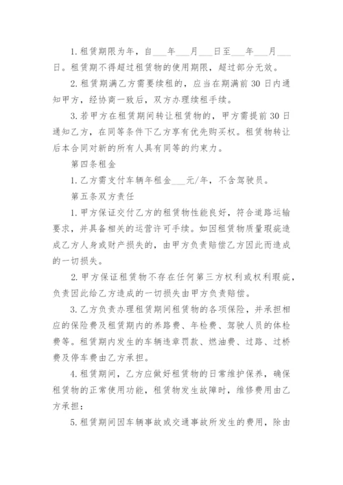 个人租车给租赁公司合同.docx