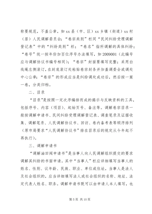 保险纠纷调解卷宗.docx