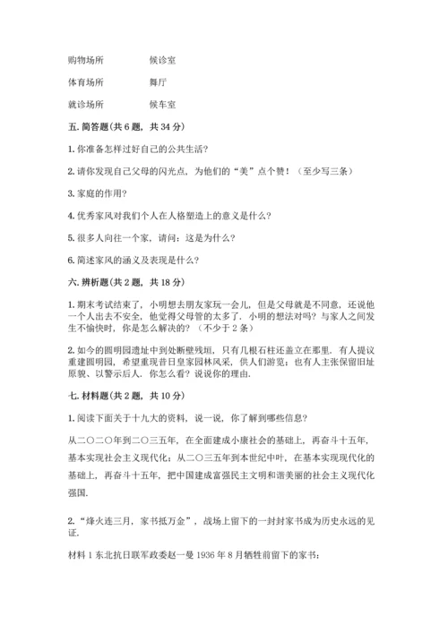 部编版五年级下册道德与法治试题 期末测试卷加答案（模拟题）.docx