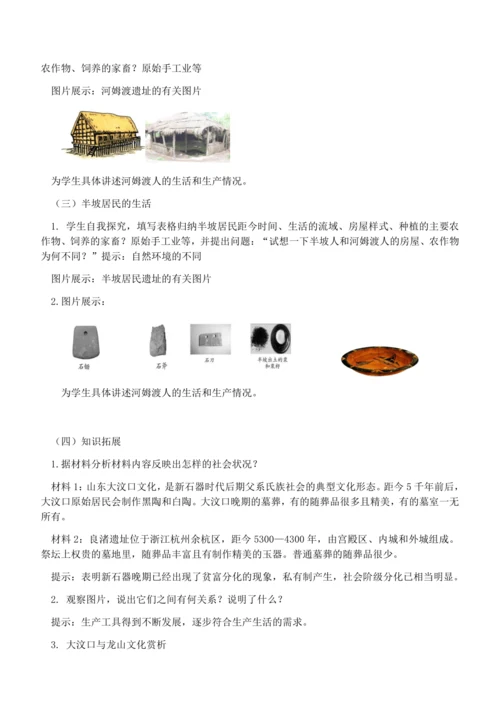 七上历史教案  (全册）