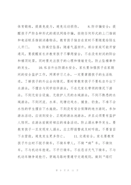 疫情安全防护知识小学生疫情安全常识范文七篇 小学生预防疫情安全知识.docx
