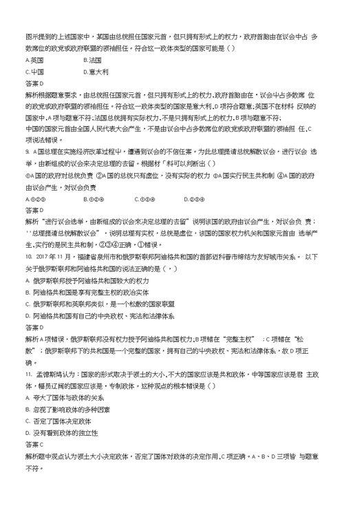 （浙江选考2）2019年高考政治二轮复习专题训练21国家本质与现代国家的管理、结构形式新