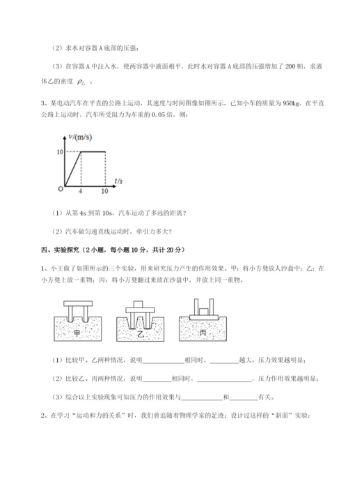 专题对点练习福建福州屏东中学物理八年级下册期末考试章节练习练习题.docx