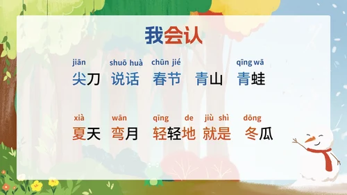 部编版一年级上册第四课《四季》