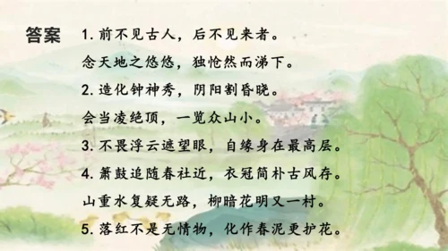 21.古代诗歌五首 对比阅读《游山西村》《己亥杂诗》课件(共13张PPT)