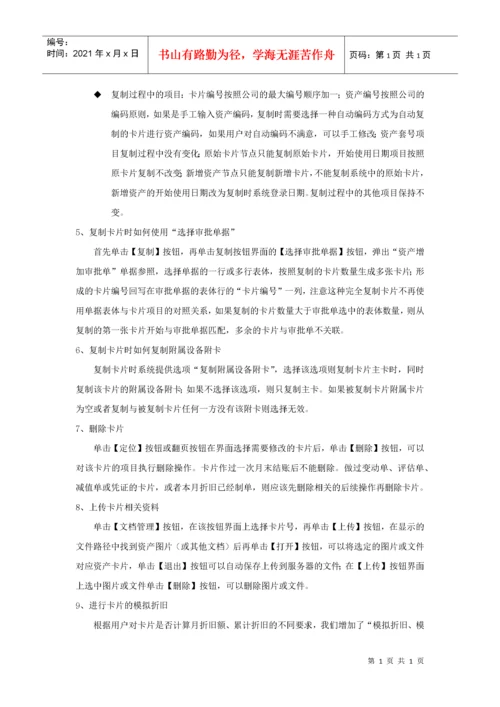 用友NC用户手册-最终用户(固定资产).docx