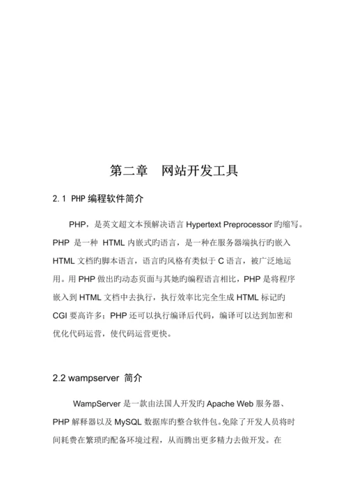 PHP优质课程设计基础报告.docx