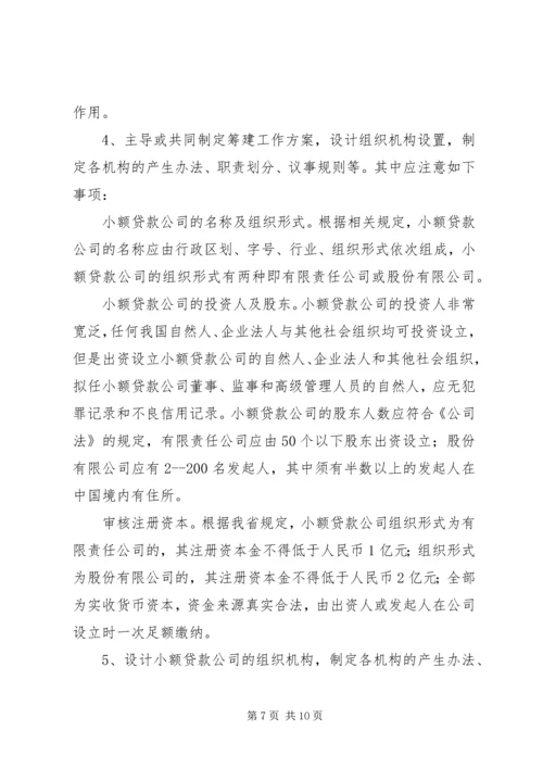 关于公司设立的法律意见 (2).docx