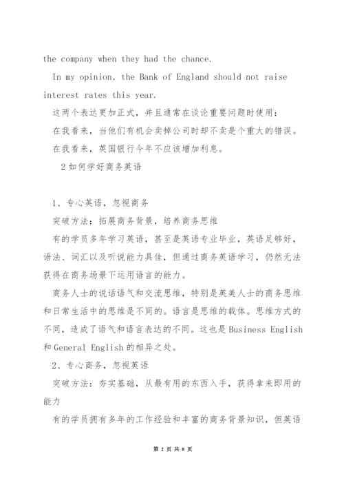 怎么练习商务英语口语.docx