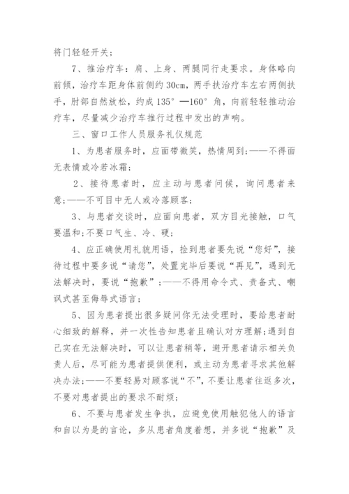 门诊护士的接诊礼仪规范.docx