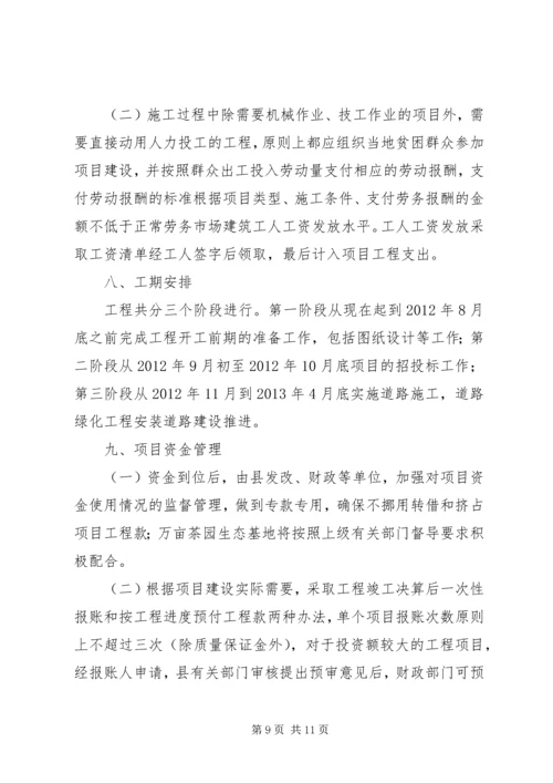 道路工程项目实施方案 (5).docx