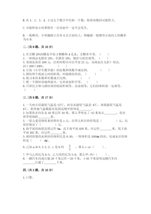 最新西师大版小升初数学模拟试卷附答案【突破训练】.docx