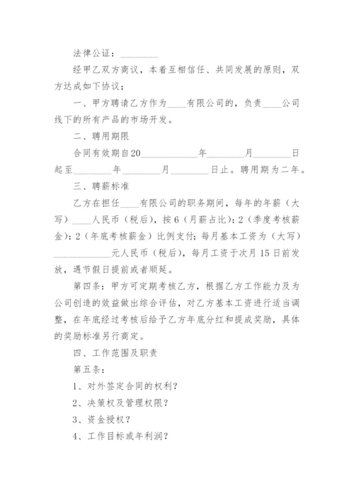 高管聘用协议_1.docx