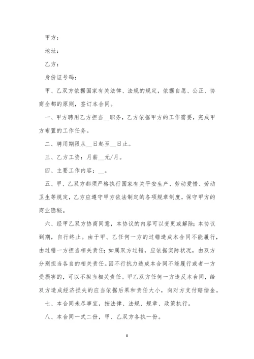 保洁劳动合同范本5篇.docx