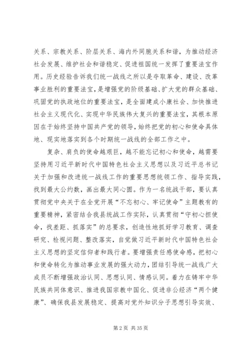 县委统战部党支部“不忘初心，牢记使命”主题教育交流研讨交流发言材料.docx