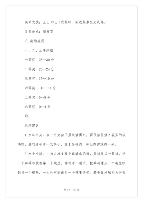 2022小学庆六一游园活动方案.docx