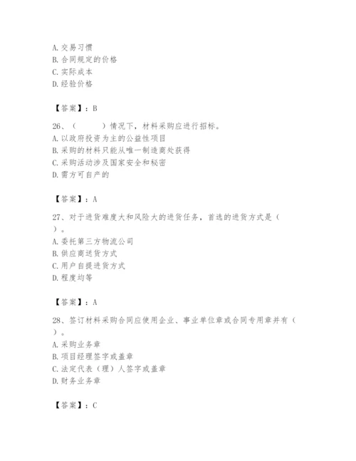 2024年材料员之材料员专业管理实务题库及参考答案【a卷】.docx