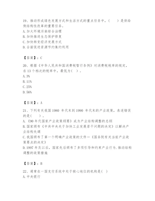 2024年咨询工程师之宏观经济政策与发展规划题库完整版.docx