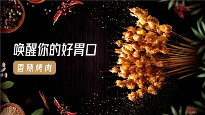 烧烤羊肉串通用PPT模板