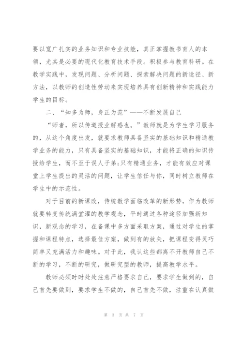 暑期教师全员培训心得5篇.docx