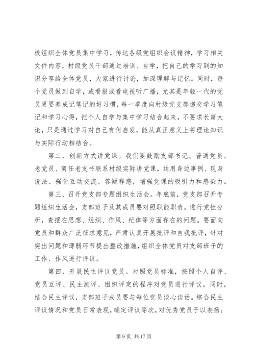 支部委员两学一做专题党课讲稿.docx