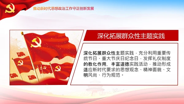 关于新时代加强和改进思想政治工作的意见PPT