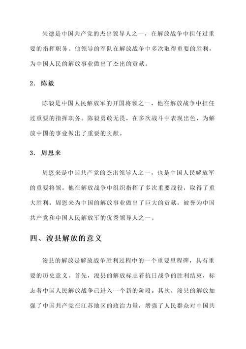 浚县解放过程历史人物事迹