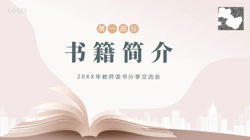 给教师的建议好书分享阅读读书分享会PPT课件