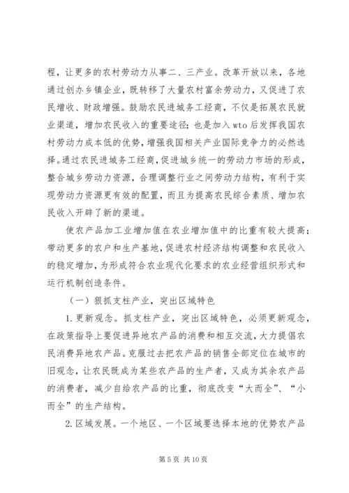 全面提升乡镇农业综合竞争力 (4).docx