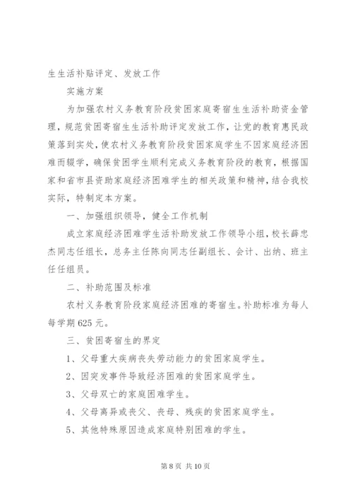 年资补贴发放方案.docx