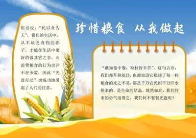 手绘光盘行动宣传报word模板