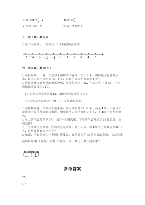 人教版六年级数学小升初试卷及答案（精选题）.docx