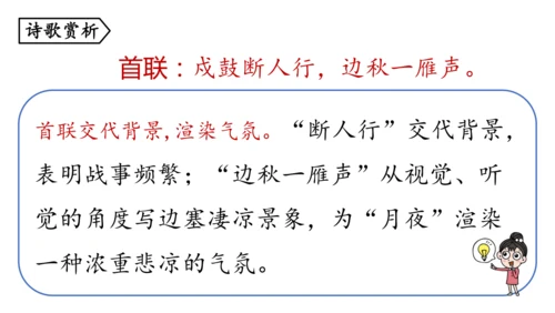 部编版九年级语文上册 第3单元 课外古诗词诵读 课件(共79张PPT)