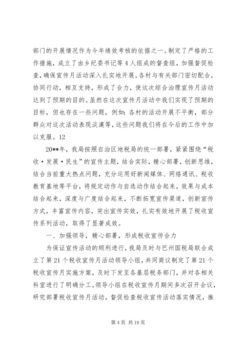 乡镇年度综治宣传活动工作总结.docx