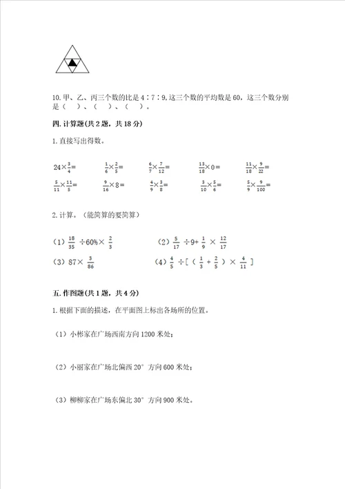 2022六年级上册数学期末考试试卷附参考答案a卷