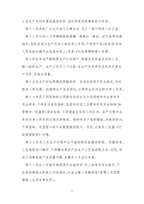 公司生产车间管理制度5篇.docx