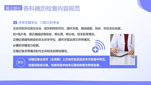 口腔病例书写标准护理护士培训PPT课件病例讨论