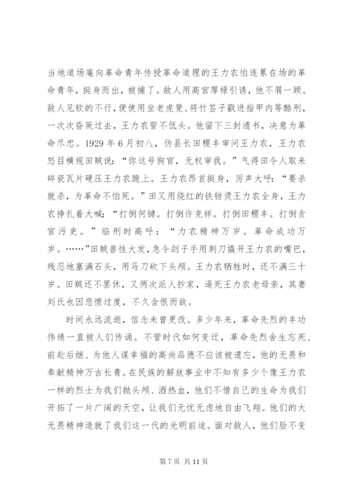 祭扫烈士墓校长致辞[1][范文大全].docx