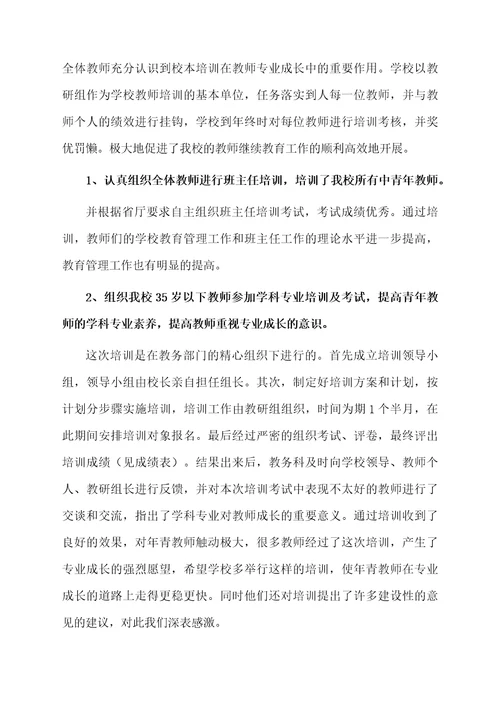 教师培训优秀年度工作总结范文（精选5篇）