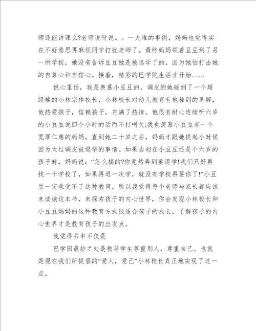 高中生窗边的小豆豆个人读后感