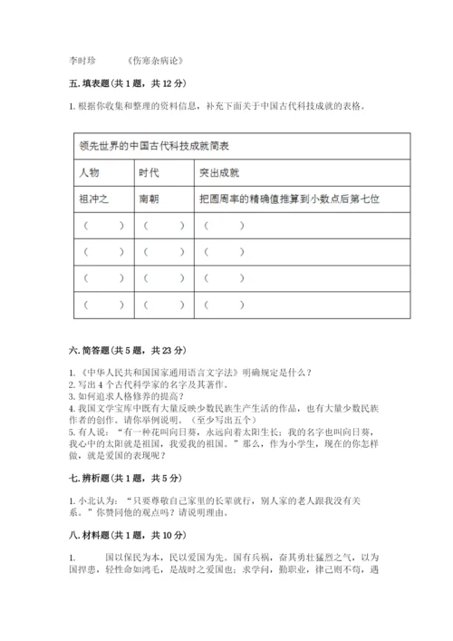 五年级上册道德与法治第四单元骄人祖先 灿烂文化测试卷精品（完整版）.docx