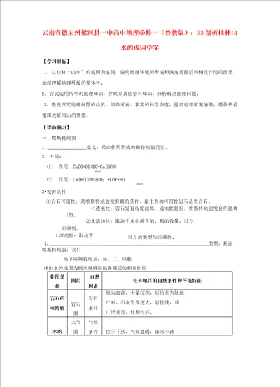 高中地理剖析桂林山水的成因精品导学案