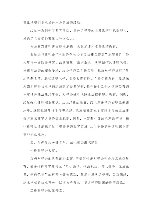 律师事务所专题活动工作总结律师事务所内勤工作总结