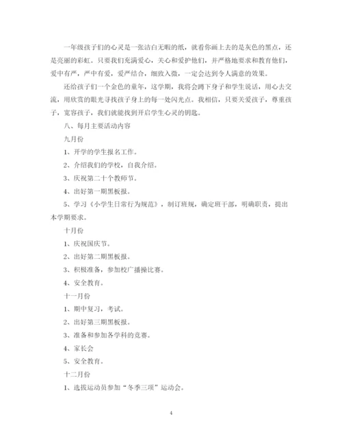 精编之年一年级班主任的德育工作计划范文.docx