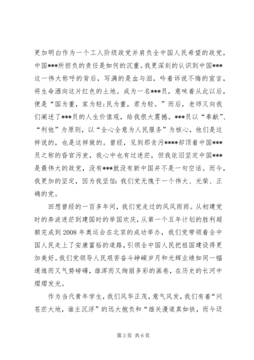 党员思想汇报：密切联系群众_4.docx