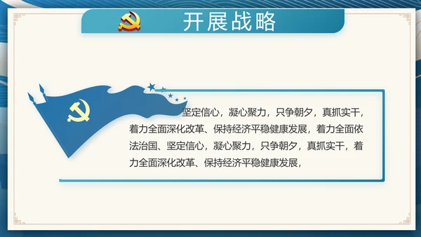 国风党建党风廉政建设文化动态PPT