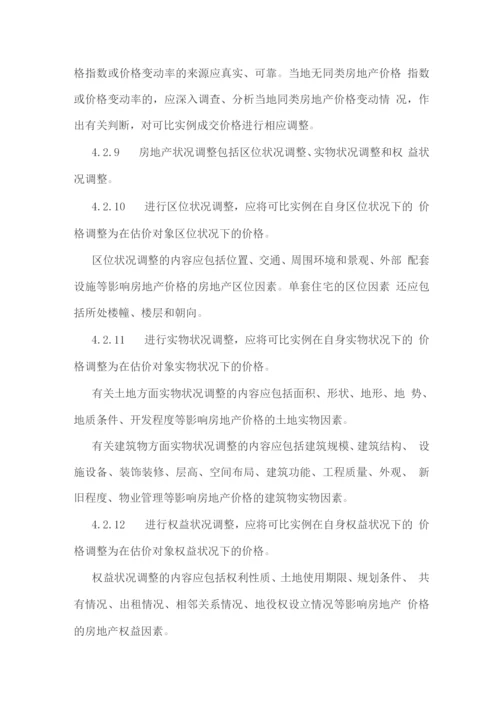房地产估价规范.docx