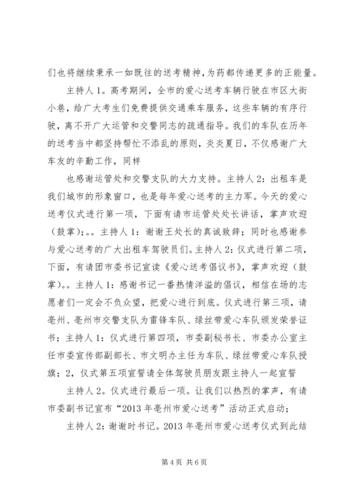 爱心送考感想[推荐5篇] (2).docx